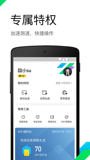 腾讯WiFi管家app3