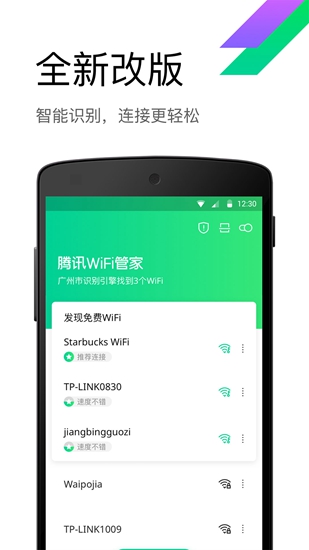 腾讯WiFi管家app截图4