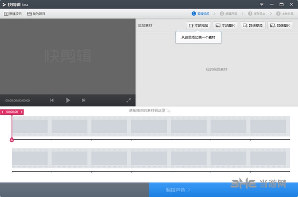 快剪辑截图2