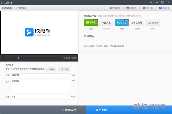 快剪辑截图4
