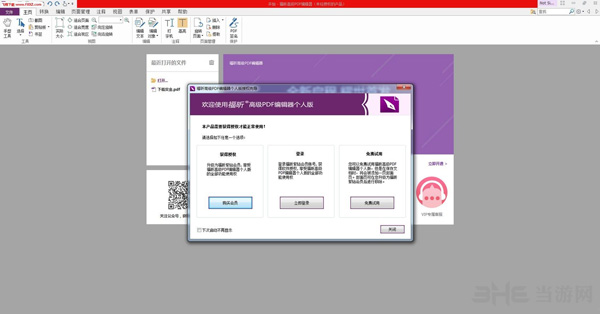 福昕pdf编辑器截图2