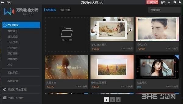 万彩影像大师截图4
