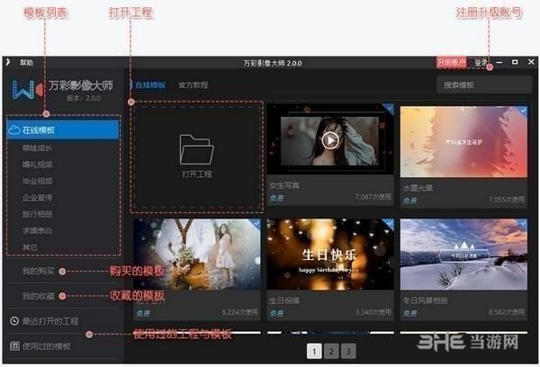 万彩影像大师截图3