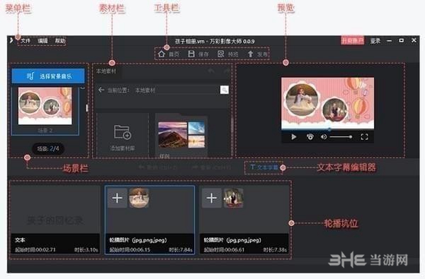 万彩影像大师截图1
