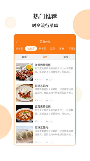 懒人食谱app3
