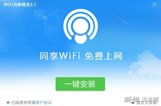 WIFI共享精灵截图4