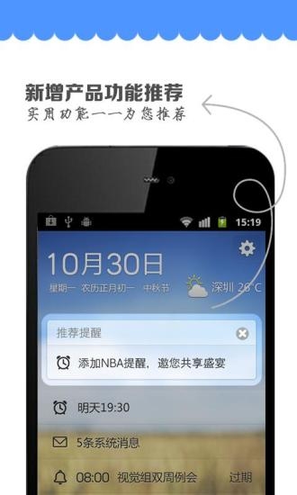 QQ提醒App截图4