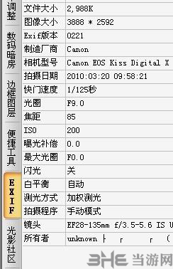 ExifTool(图片信息查看工具)截图2