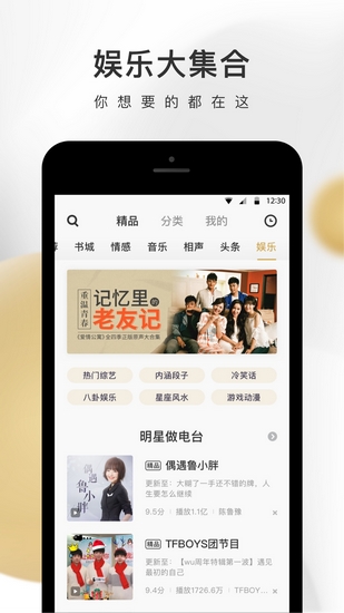 企鹅FM截图4