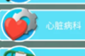 双点医院心脏病科什么用 心脏病科设施效果详解