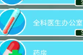 双点医院全科医生办公室设施效果详解