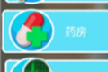 双点医院药房什么用 药房效果详解
