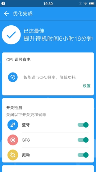 360省电王app2