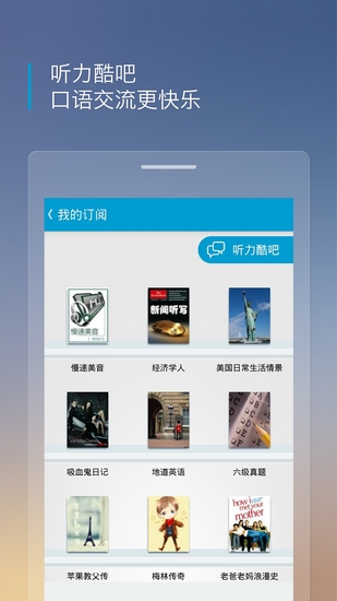 沪江听力酷App截图3