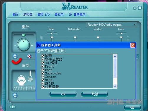Realtek高清晰音频管理器图片5