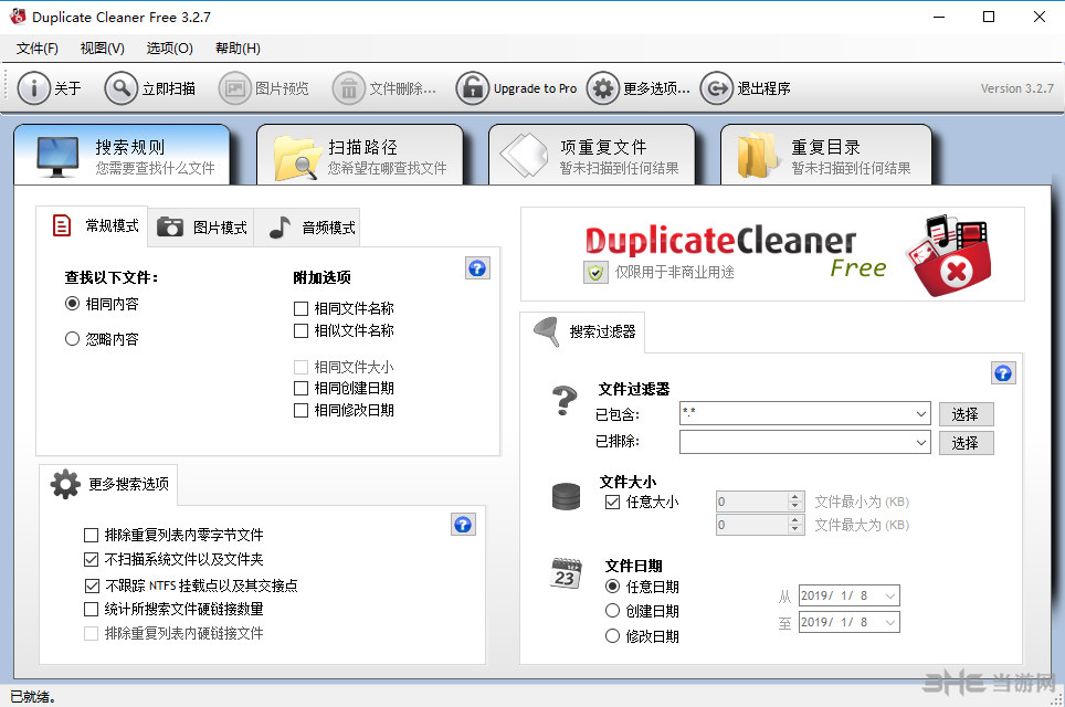 DuplicateCleanerFree软件界面截图