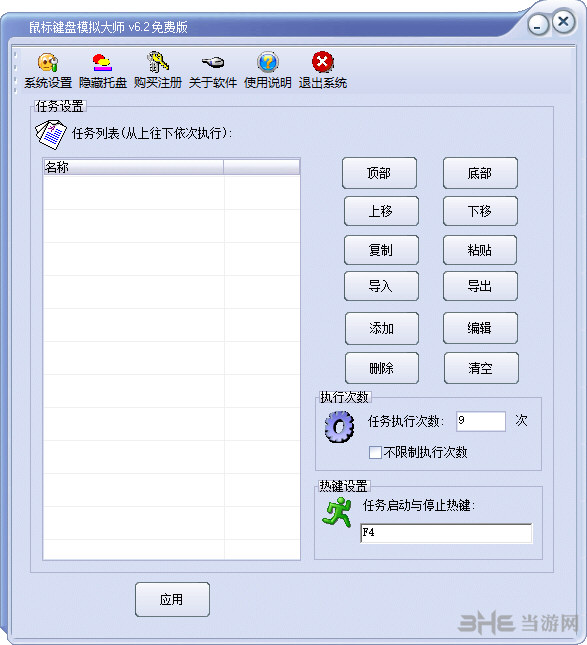 鼠标键盘模拟大师软件界面截图