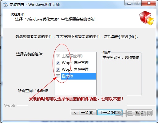 Windows优化大师图片1