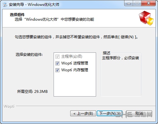 Windows优化大师安装步骤图片3