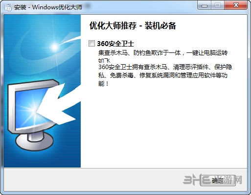 Windows优化大师安装步骤图片6