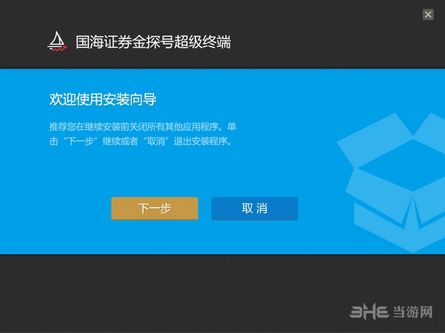 国海证券超级终端安装步骤图片1