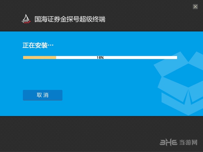 国海证券超级终端安装步骤图片3