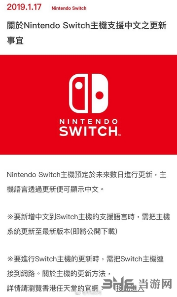 Switch支持中文公告图片