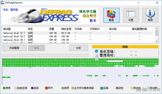 DefragExpress软件界面截图