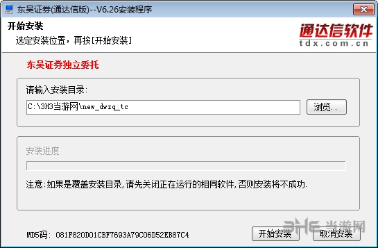 东吴证券通达信安装步骤图片1