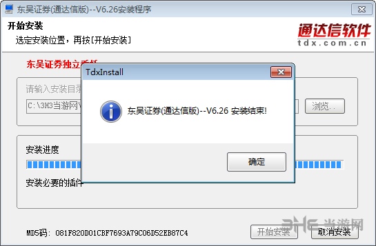 东吴证券通达信安装步骤图片3