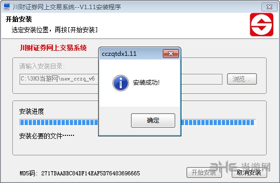 川财证券大智慧软件安装步骤图片3