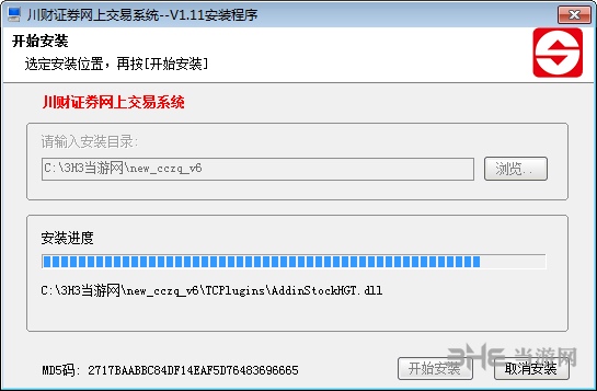 川财证券大智慧软件安装步骤图片2