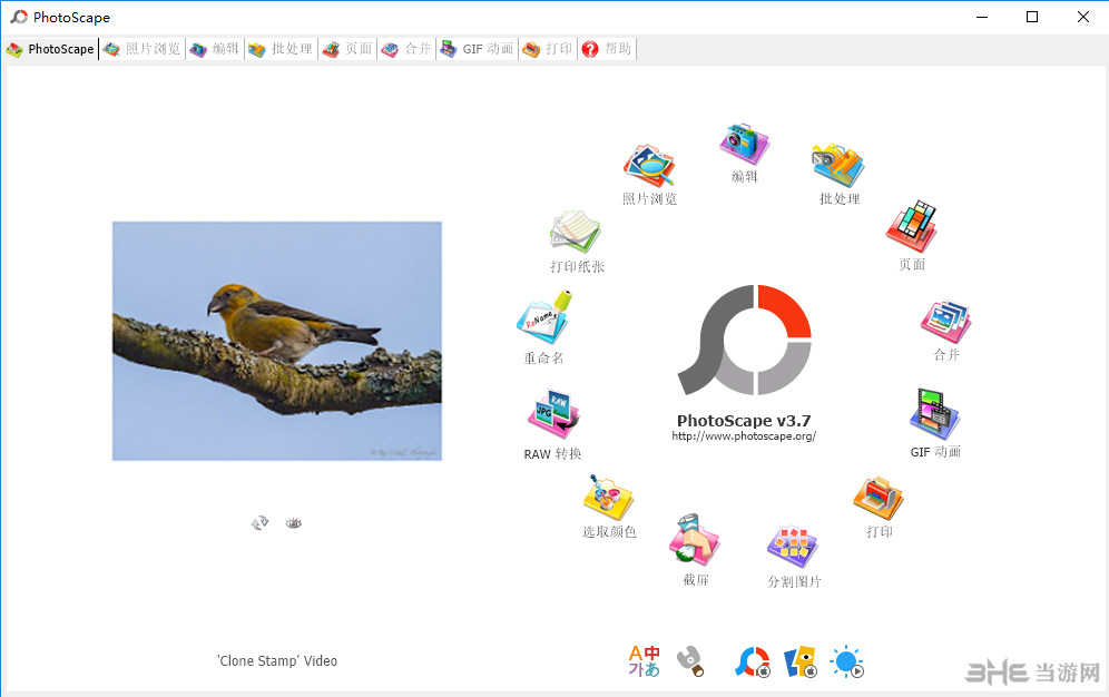 Photoscape软件界面截图
