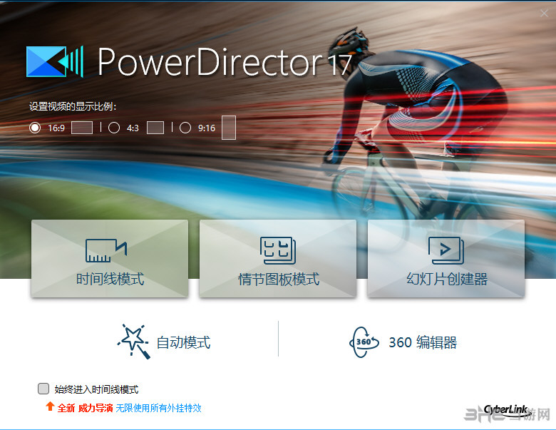 PowerDirector软件界面截图