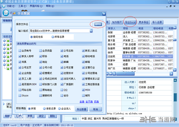 卓讯企业名录搜索软件1