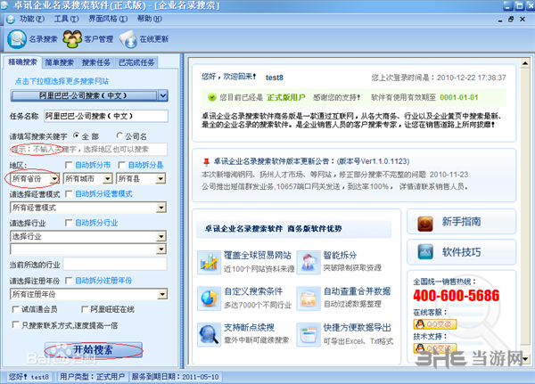 卓讯企业名录搜索软件2