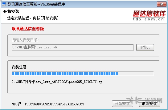 联讯证券通达信安装步骤图片2