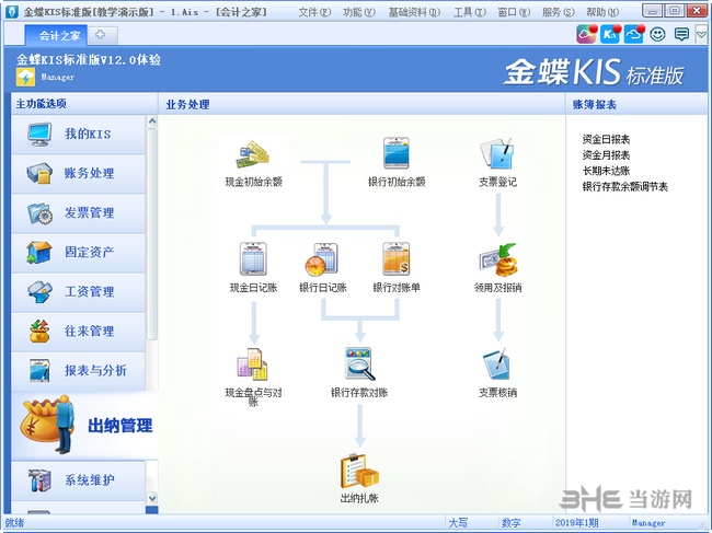 金蝶财务软件图片2