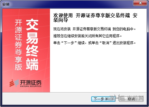 天源证券同花顺版安装步骤图片1