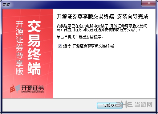 天源证券同花顺版安装步骤图片5