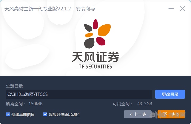 天风证券高财生安装步骤图片3