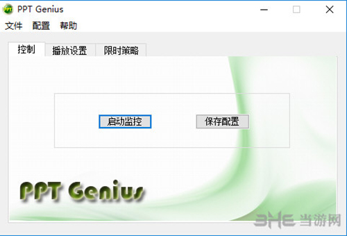 PPTGenius软件界面截图