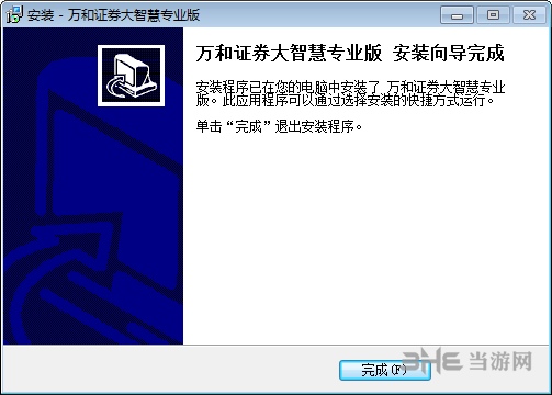 万和证券大智慧版安装步骤图片4