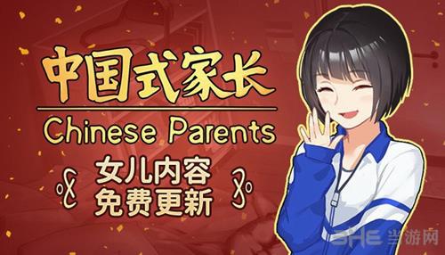 中国式家长女儿版游戏图2