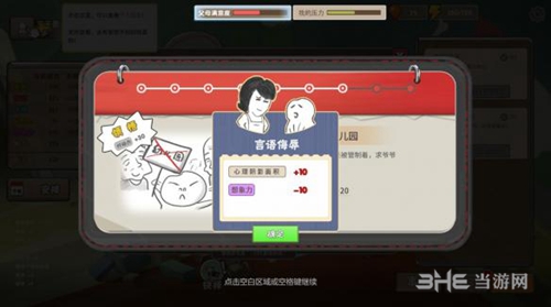 中国式家长女儿版游戏截图
