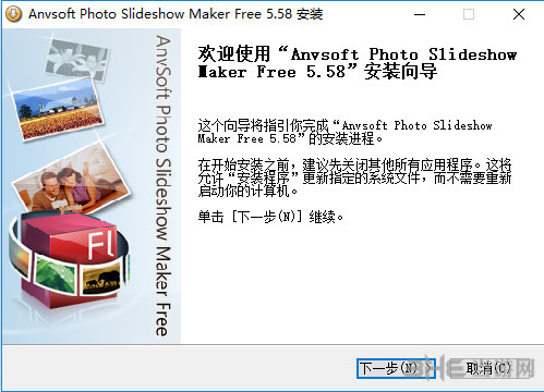 PhotoFlashMaker安装过程截图1