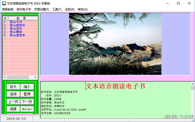 文本语音朗读电子书截图3