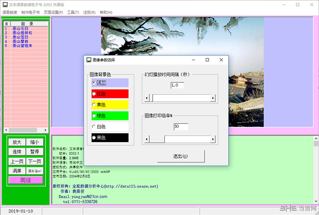 文本语音朗读电子书截图1