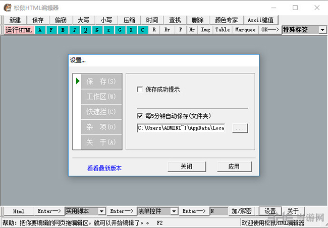 松鼠HTML编辑器截图1