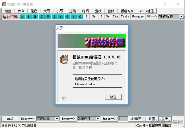 松鼠HTML编辑器截图2